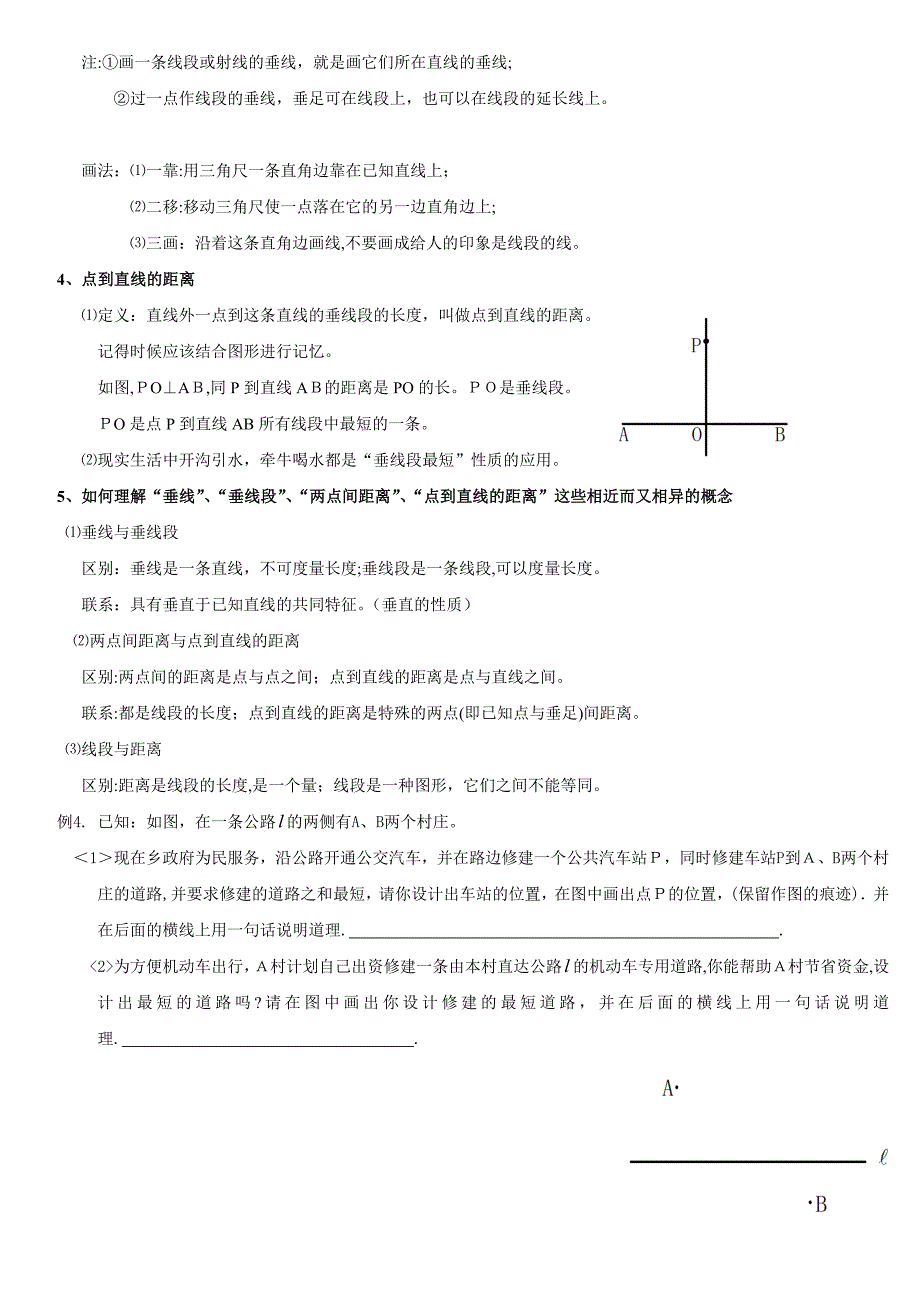 相交线与平行线知识点整理与练习_第2页