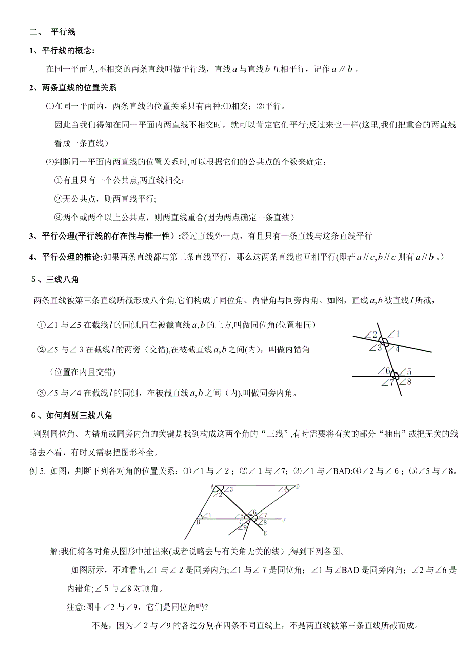 相交线与平行线知识点整理与练习_第3页