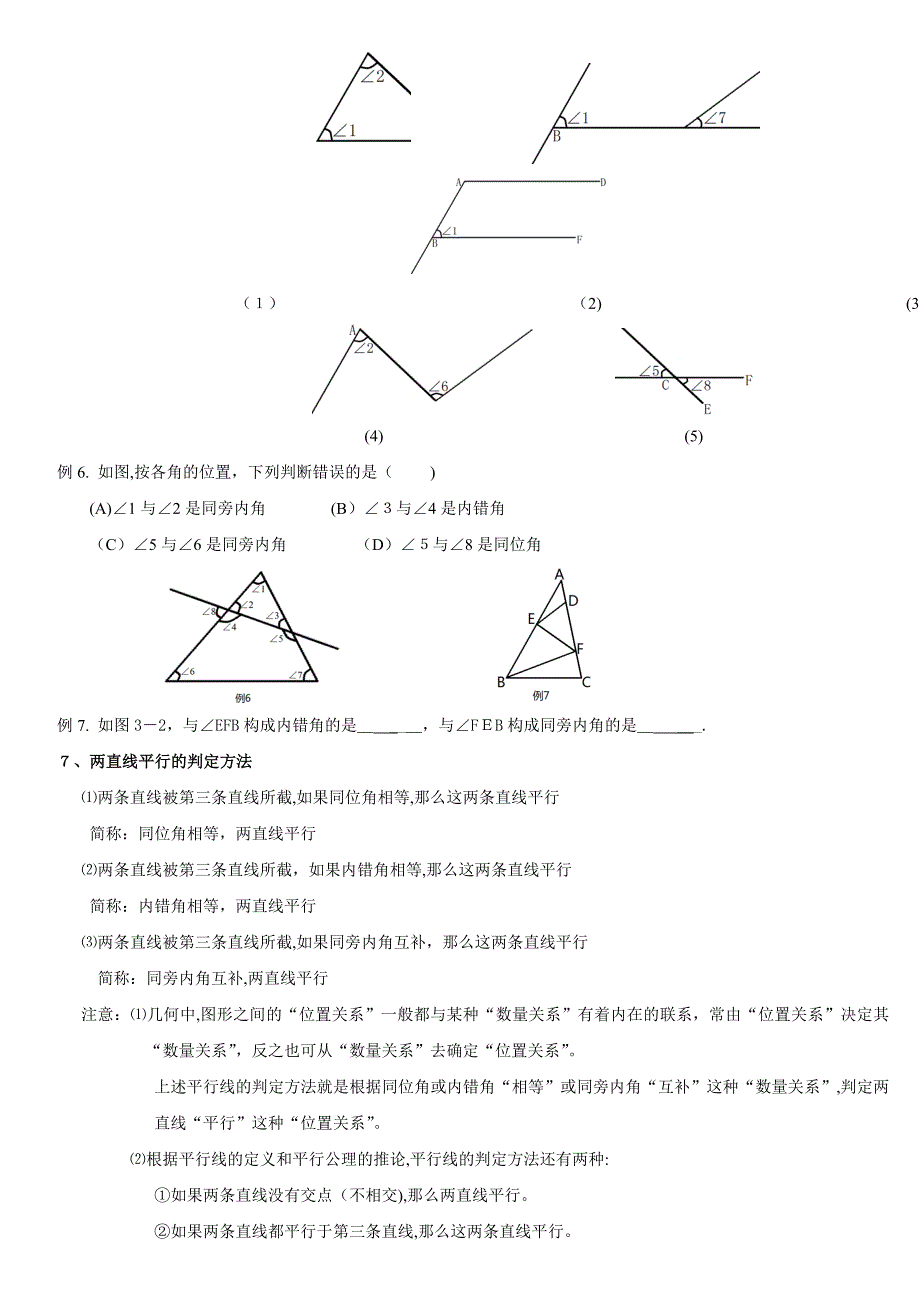 相交线与平行线知识点整理与练习_第4页