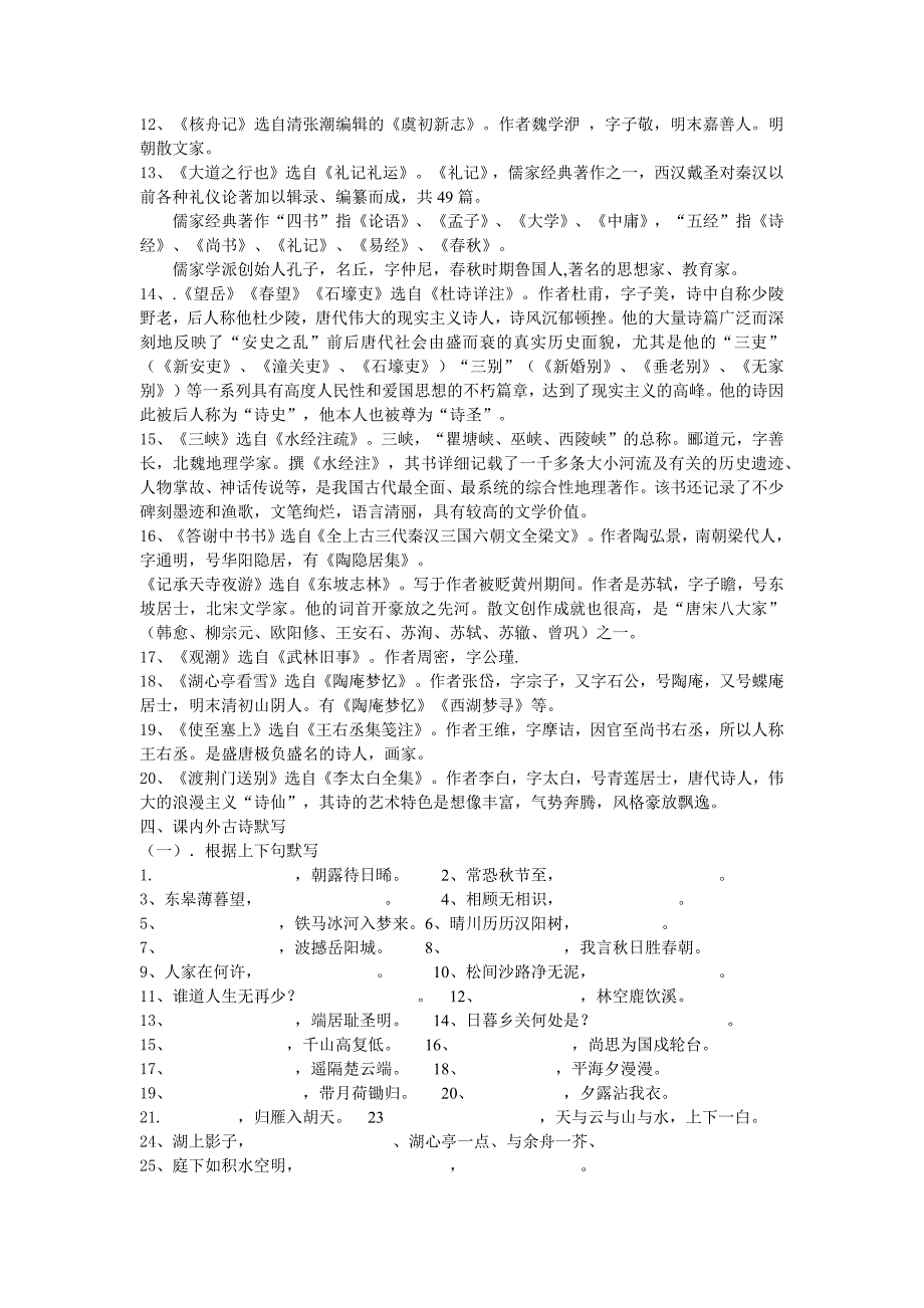 八年级语文上册期末复习提纲_第3页