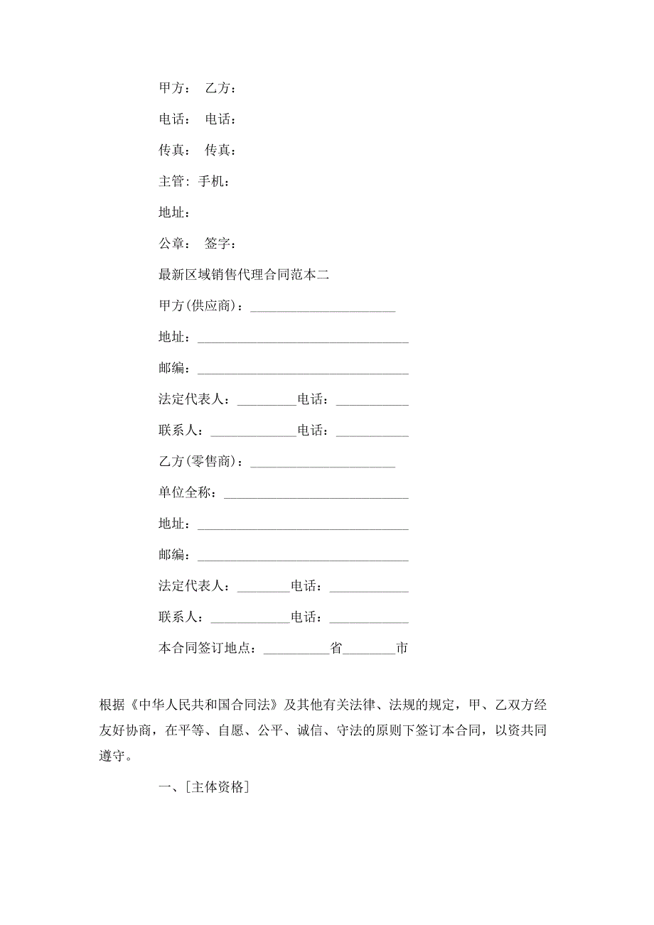 最新区域销售代理合同3篇_第4页