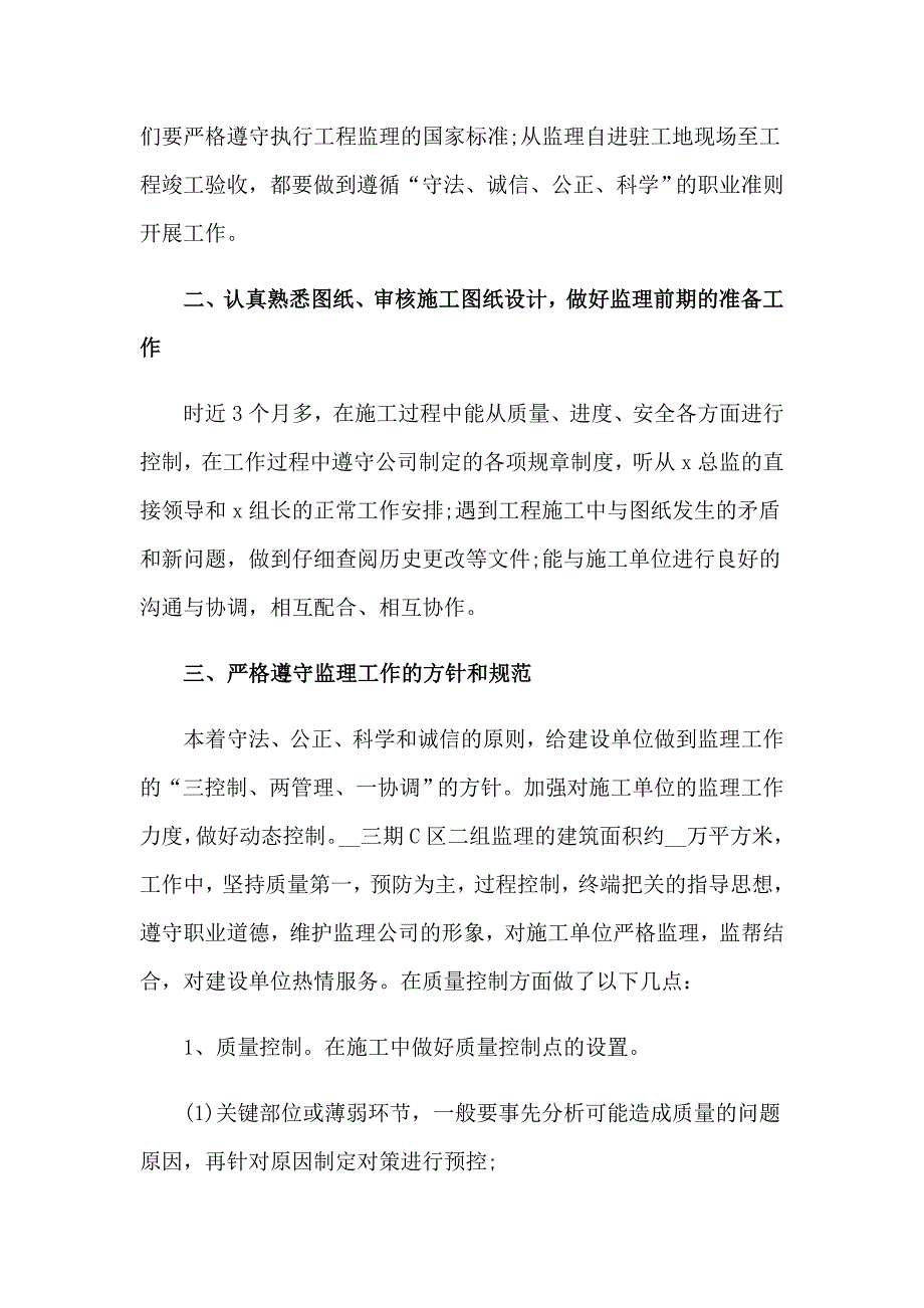 2023年电气监理年终工作总结_第4页