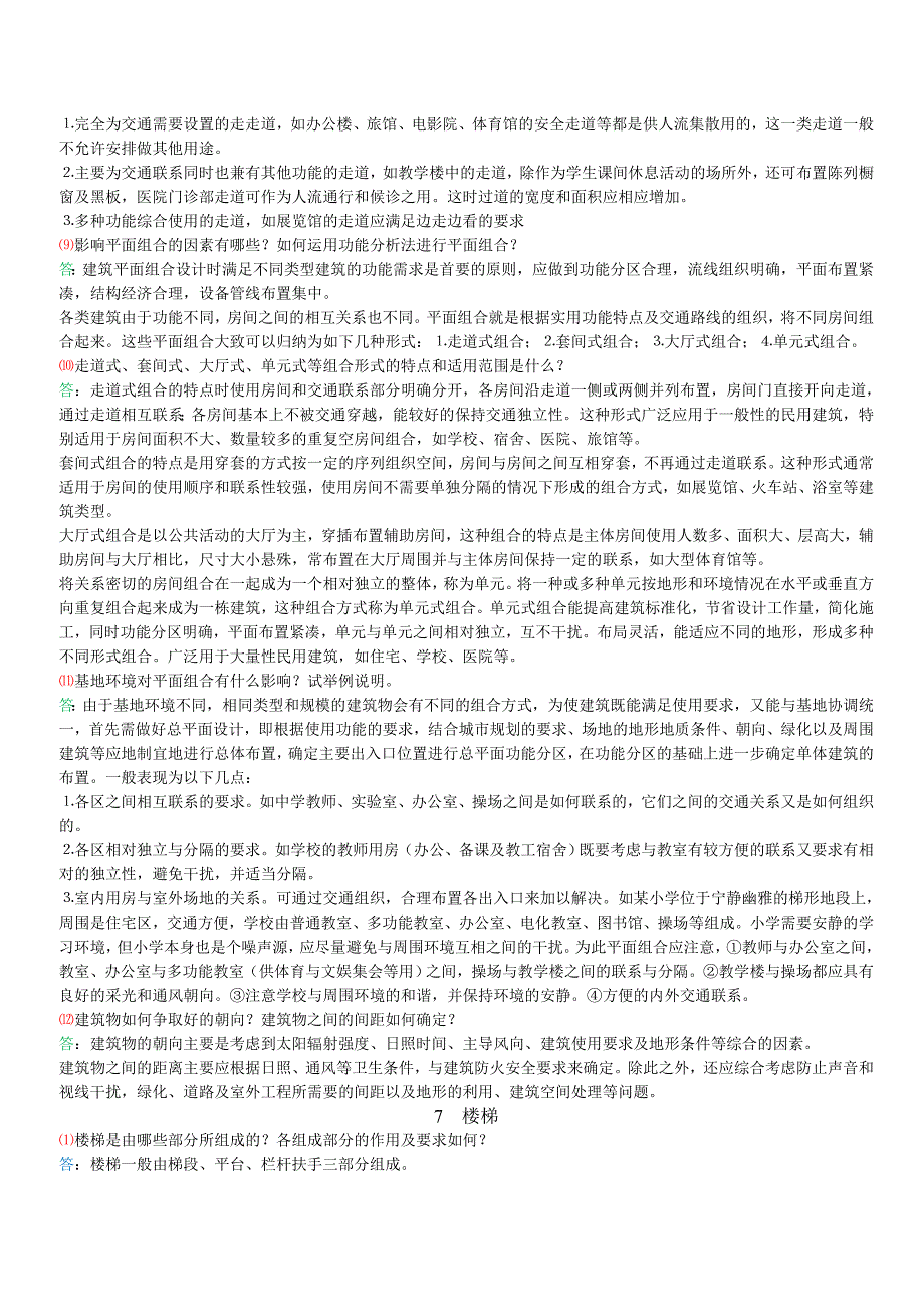 《房屋建筑学》课后习题答案_第3页