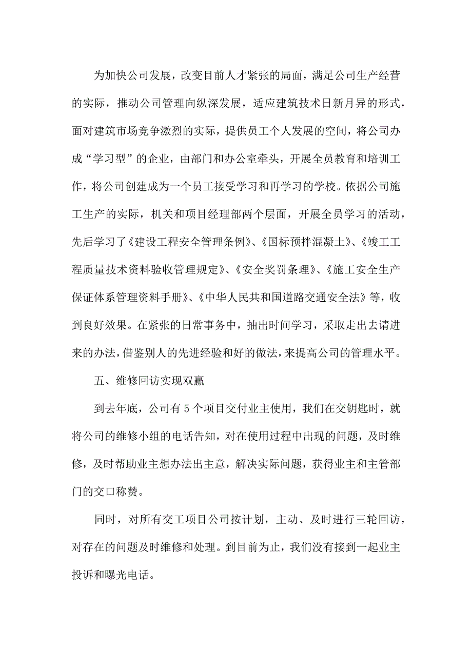 2021年安全员个人工作总结.docx_第4页