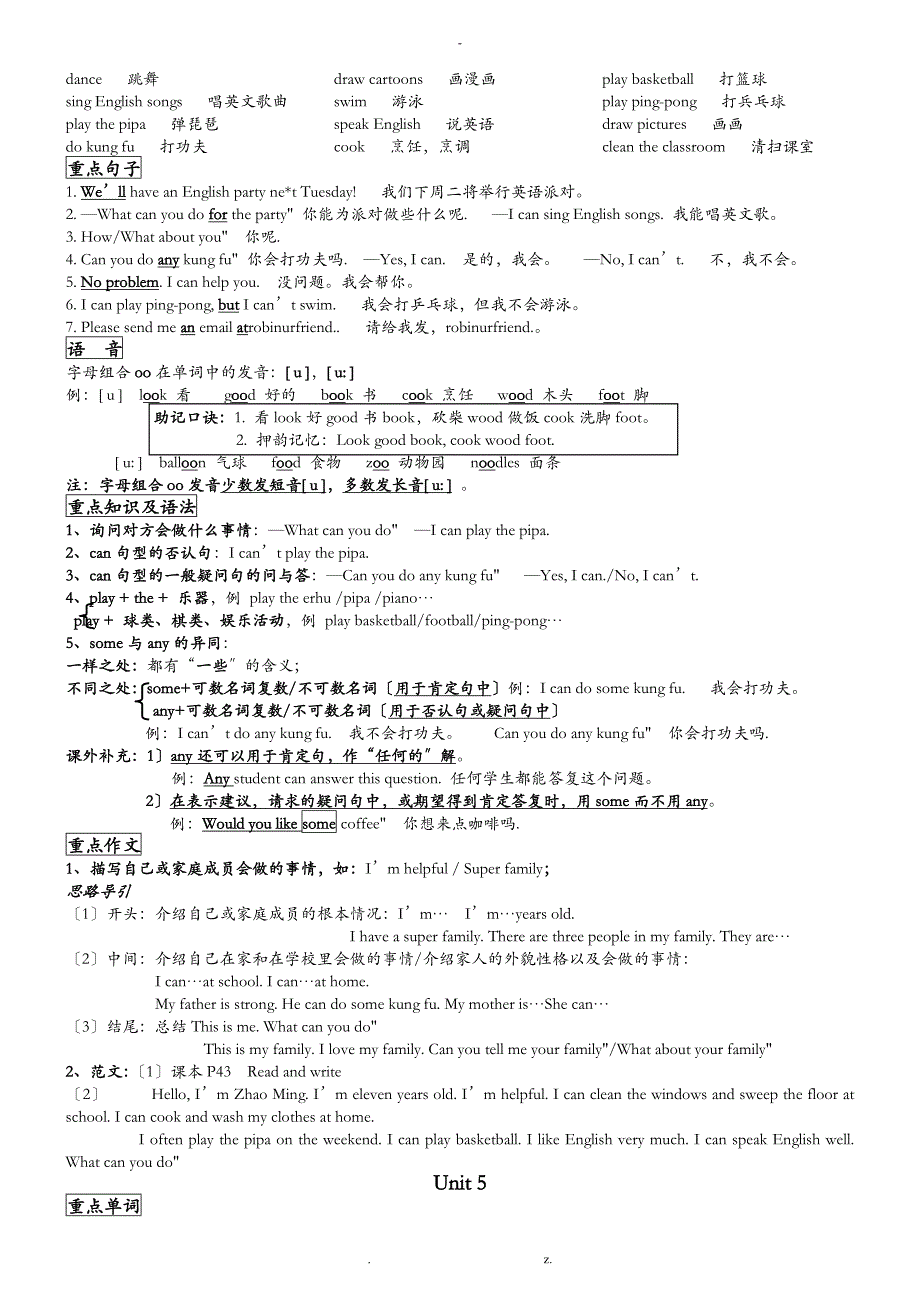 pep五年级英语上册知识点总结_第4页