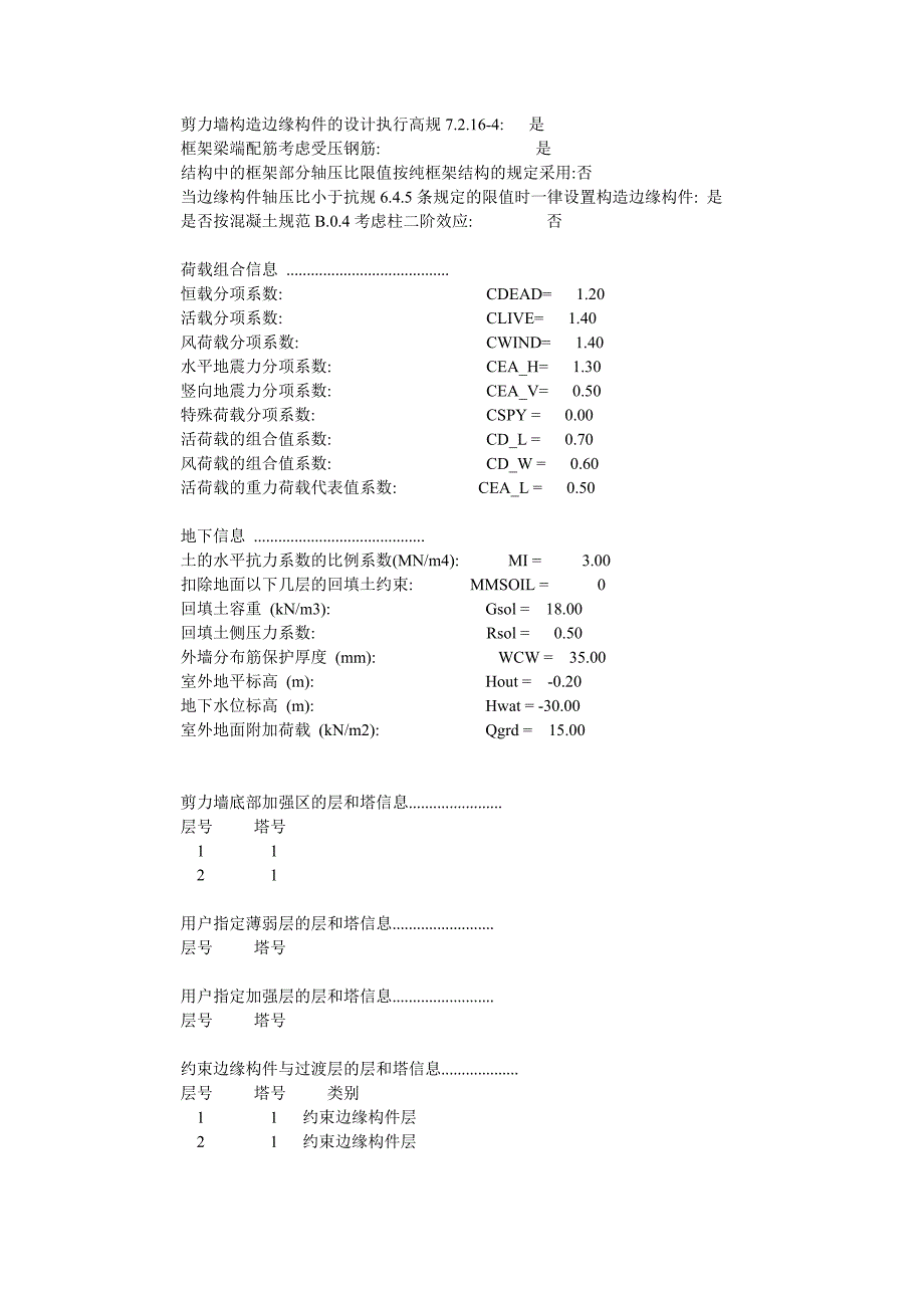 污水处理水池壁计算书_第4页