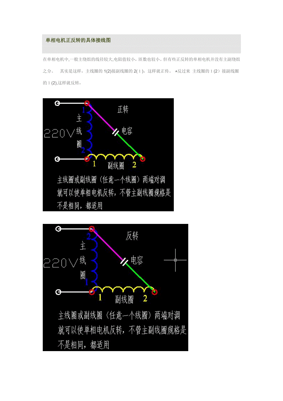 单相电机正反转的详细接线图_第1页