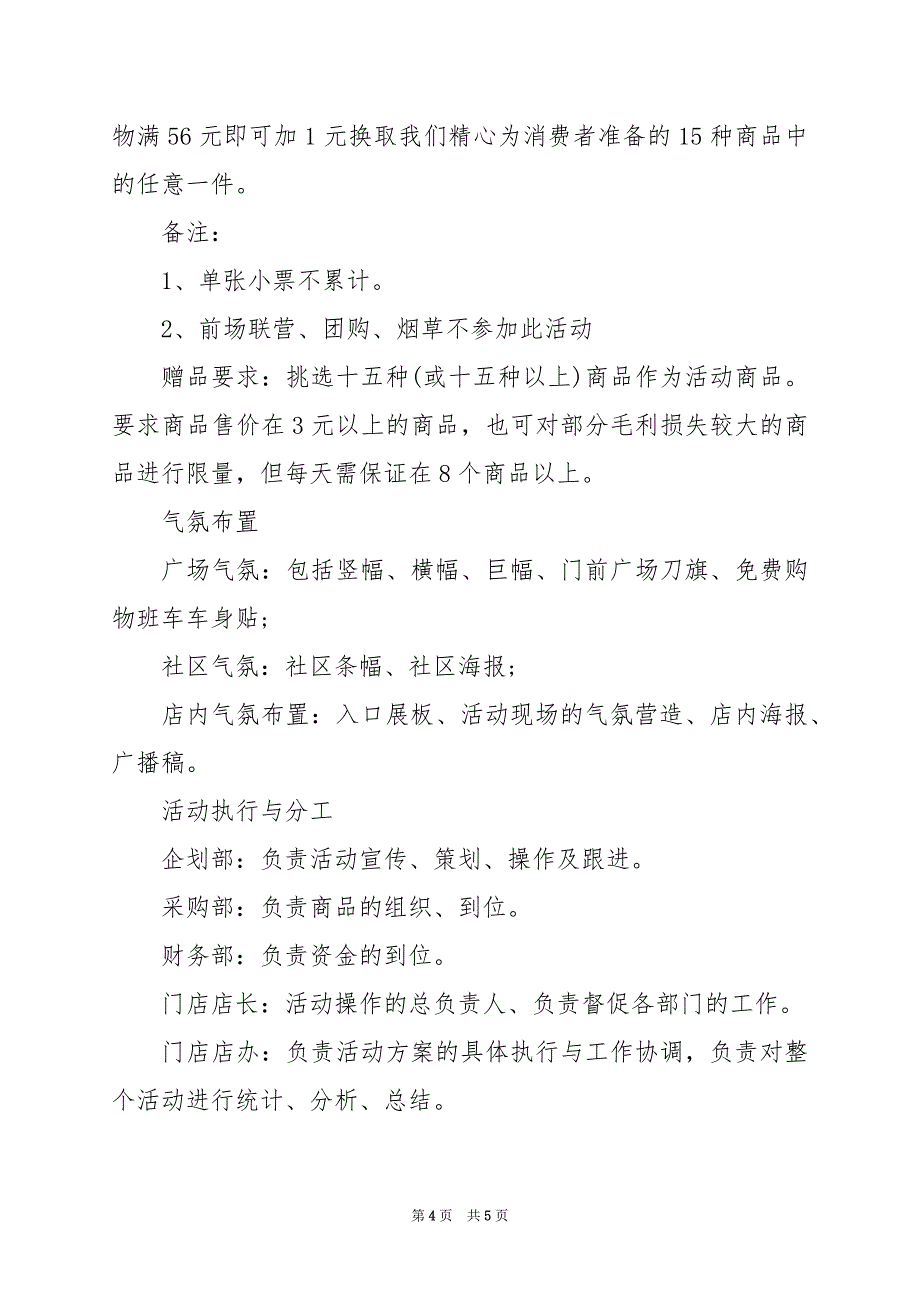 2024年酒店餐饮营销策划方案模板范文_第4页