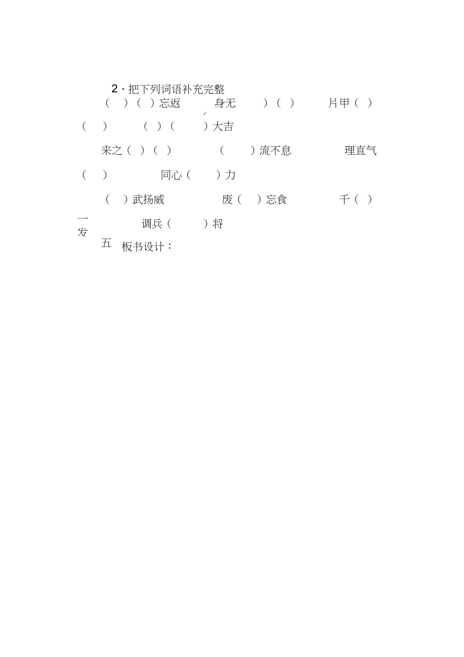 《别饿坏了那匹马》教学设计之二_第3页