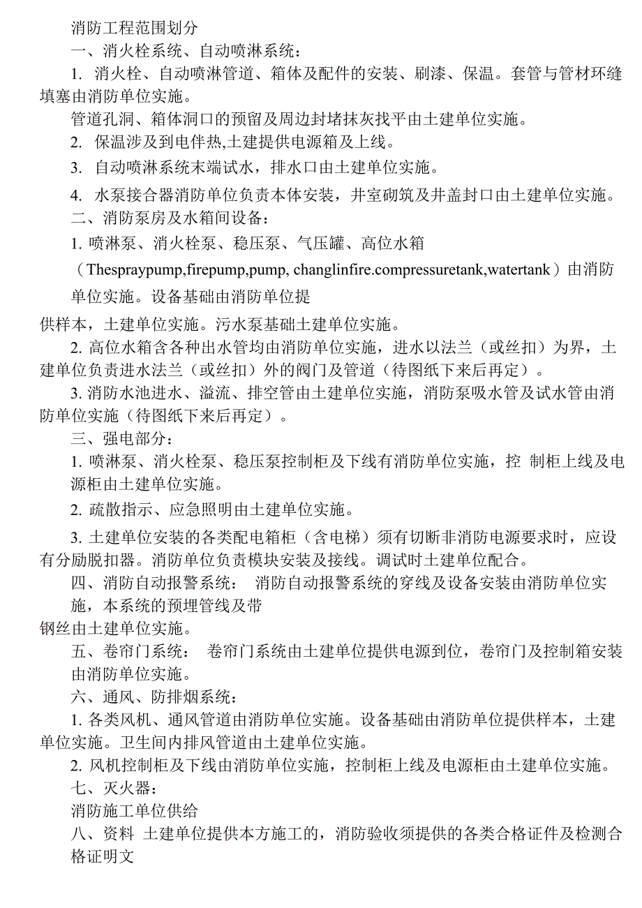消防工程范围划分_第1页