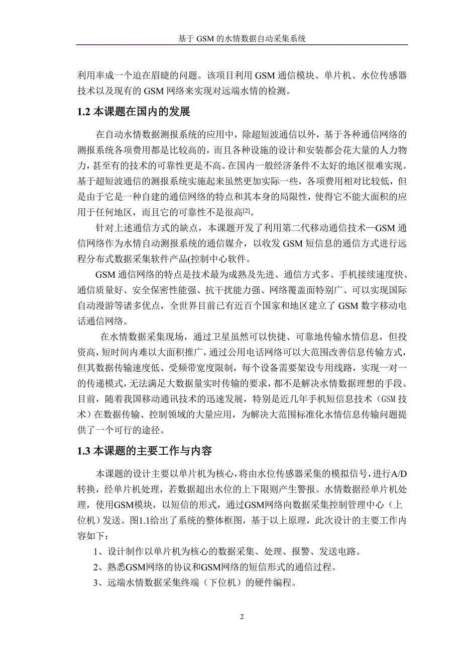 通信工程毕业设计论文基于GSM的水情数据自动采集系统_第2页