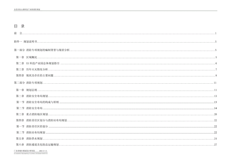 东莞市XX科技产业园消防规划说明_第2页