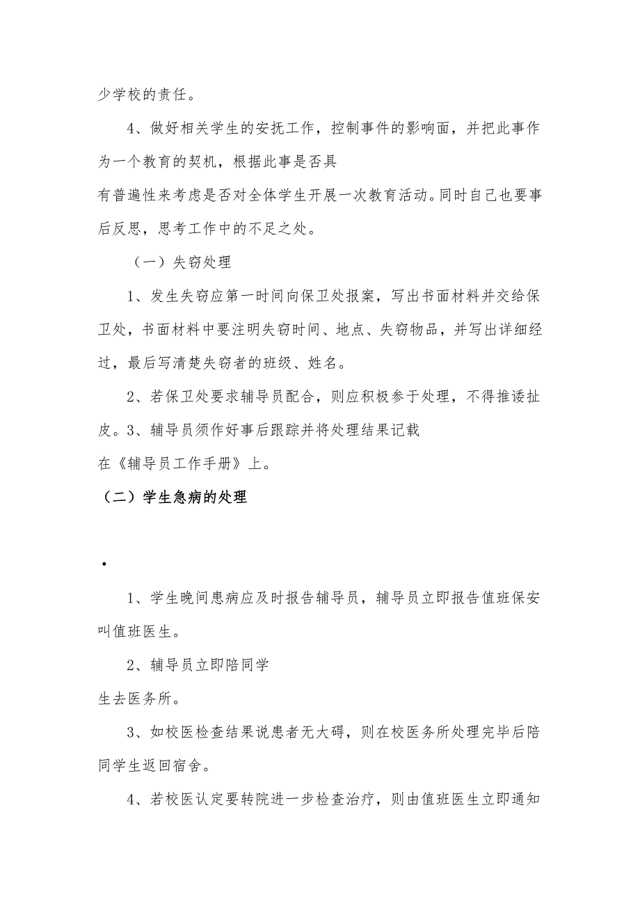 辅导员面试常见18个问题_第2页