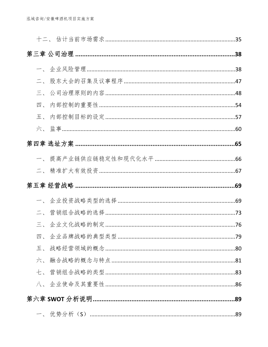 安徽啤酒机项目实施方案_模板范本_第3页