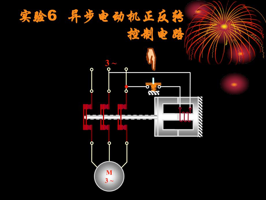 异步电动机正反转控制电路_第1页