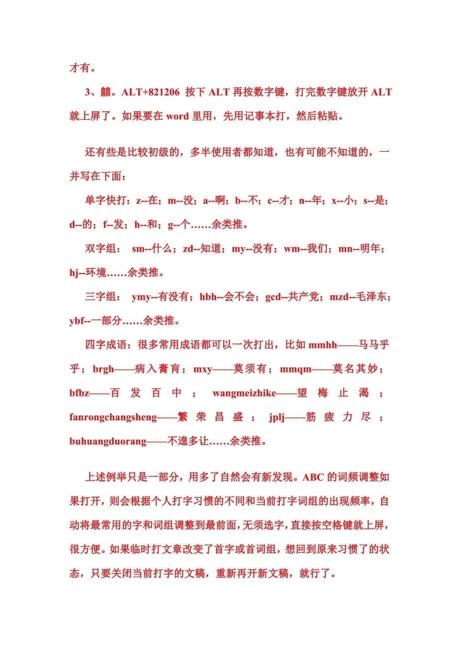 拼音打字快打十招.doc_第5页