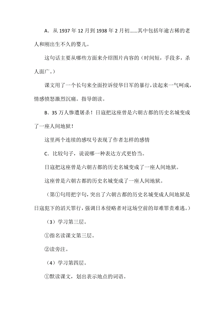 六年级语文教案——刻骨铭心的国耻2_第3页