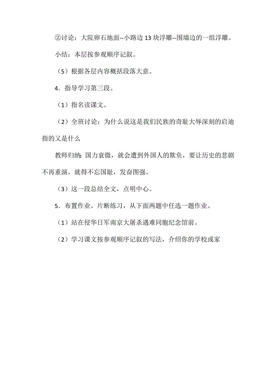 六年级语文教案——刻骨铭心的国耻2_第4页