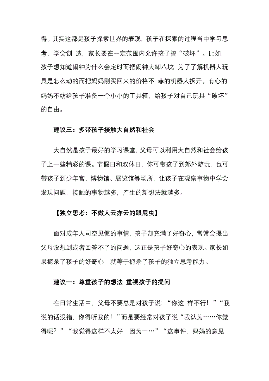 如何让孩子轻松爱上学习.doc_第2页