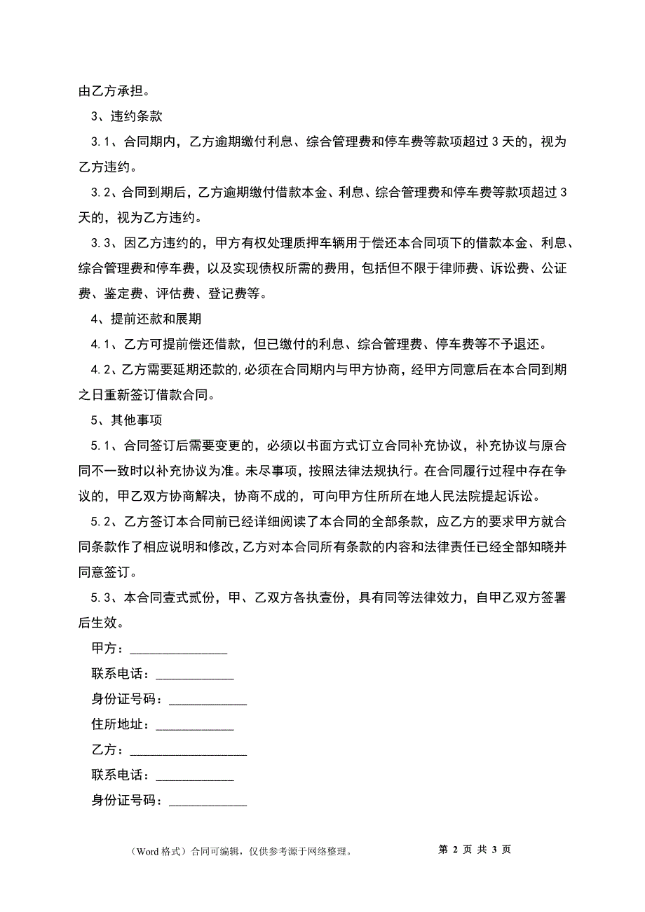 个人借款合同模板本_1_第2页