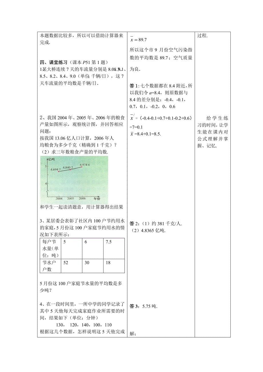 &#167;28.3表示一组数据平均水平的量（1）.docx_第5页