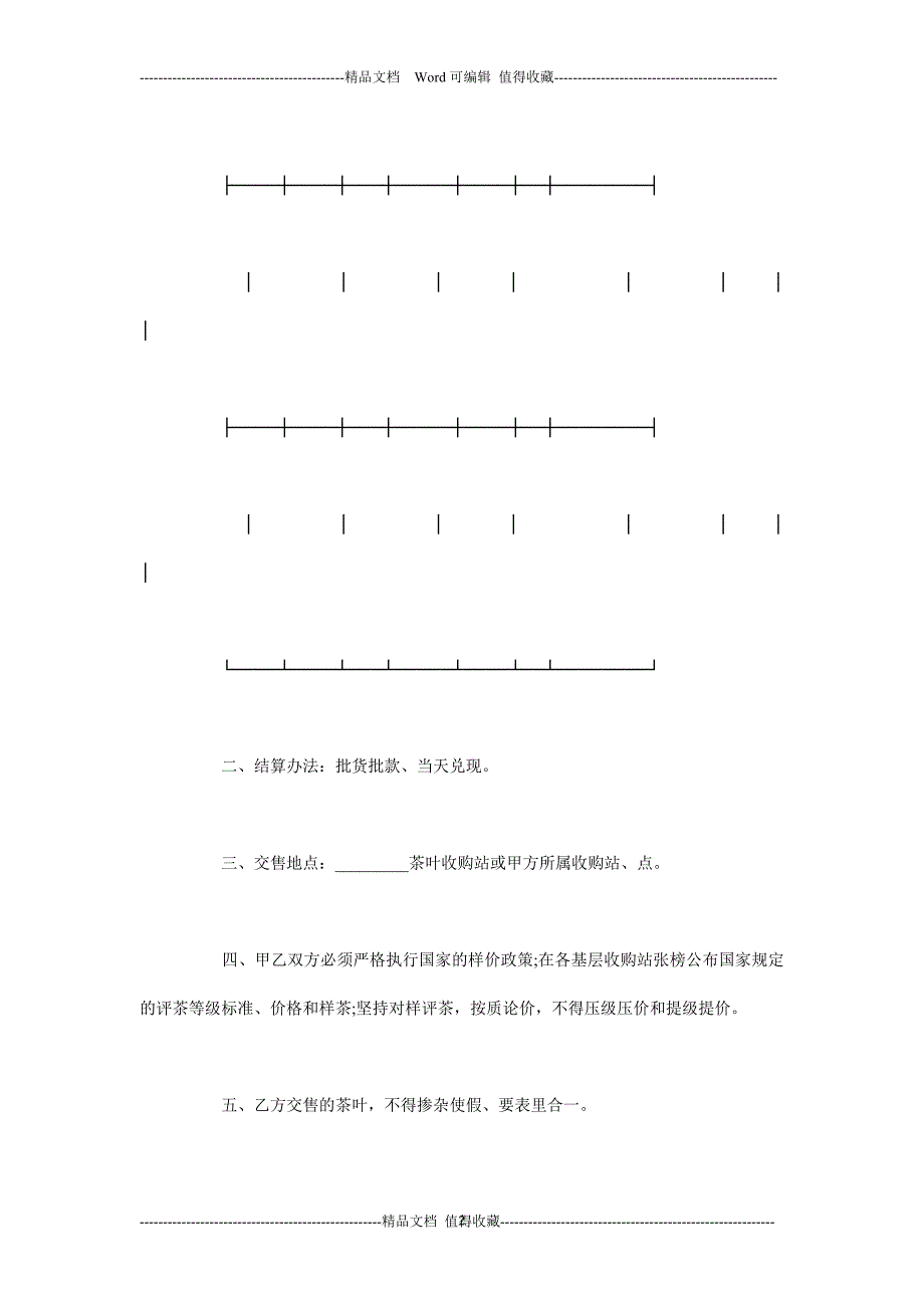 标准茶叶采购合同范本_第2页