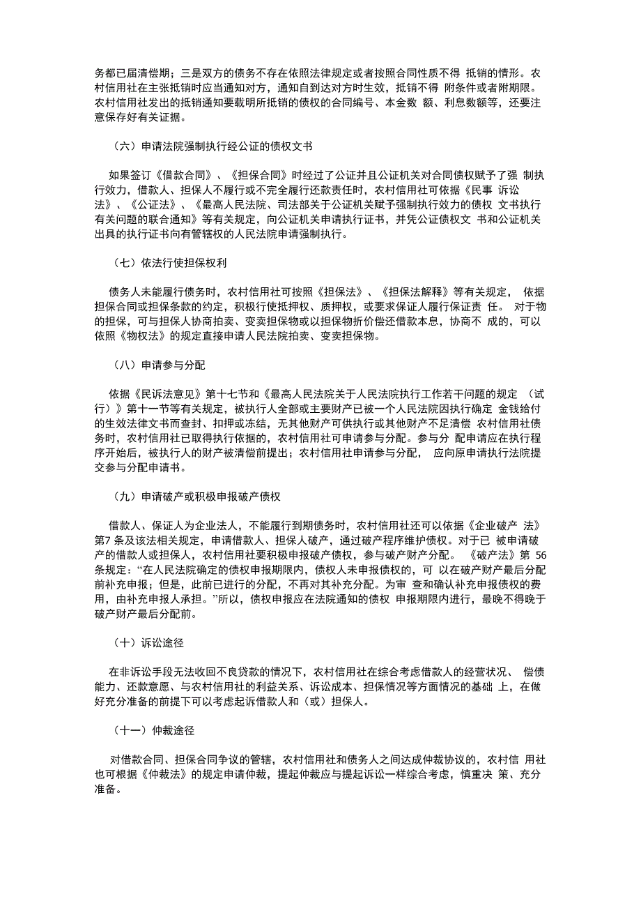 依法清收不良贷款中存在的法律问题_第2页