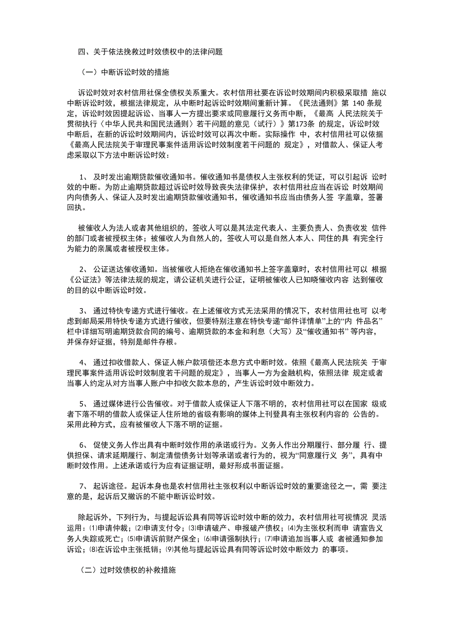 依法清收不良贷款中存在的法律问题_第3页