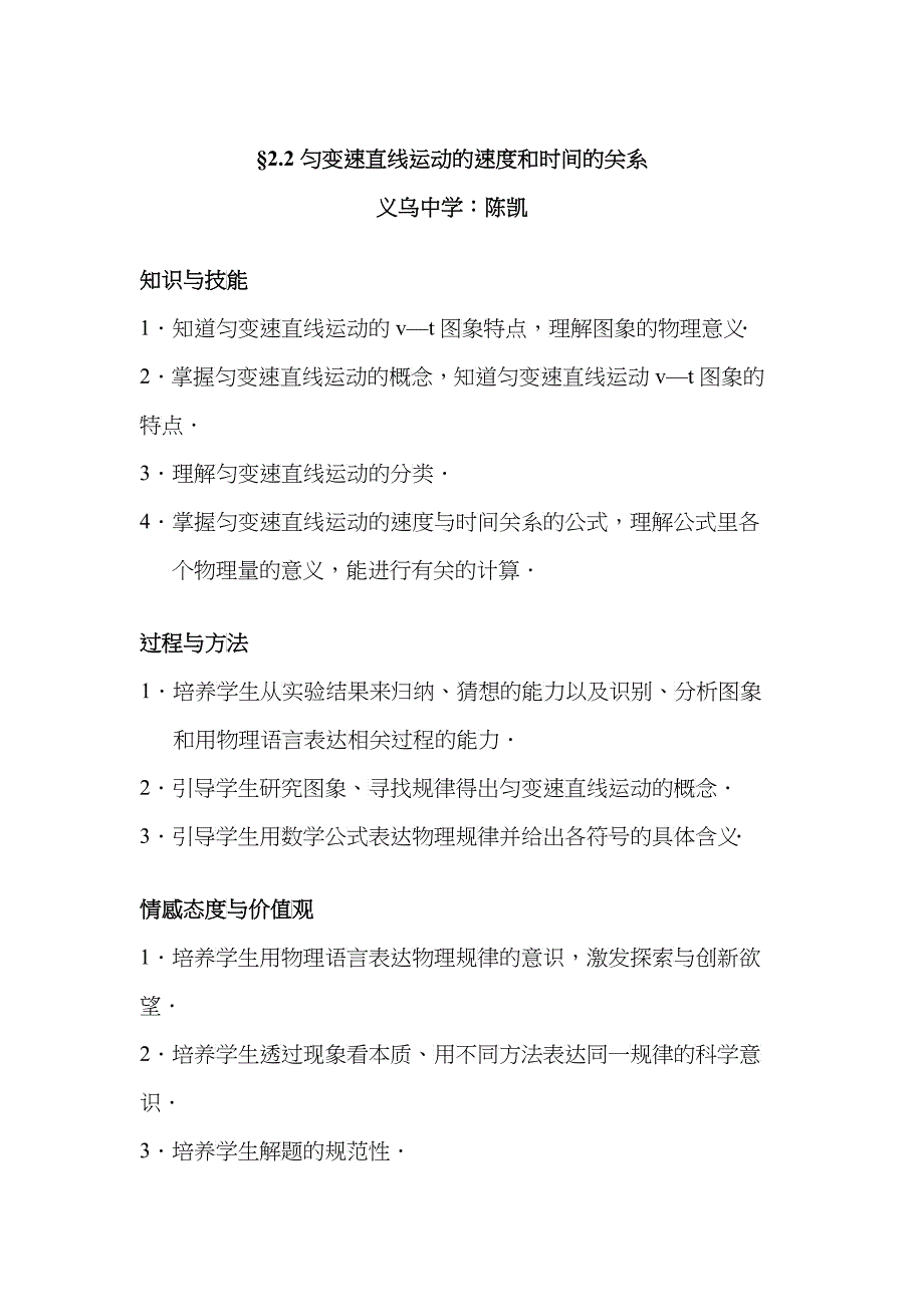 匀变速直线运动的速度和时间的关系_第1页