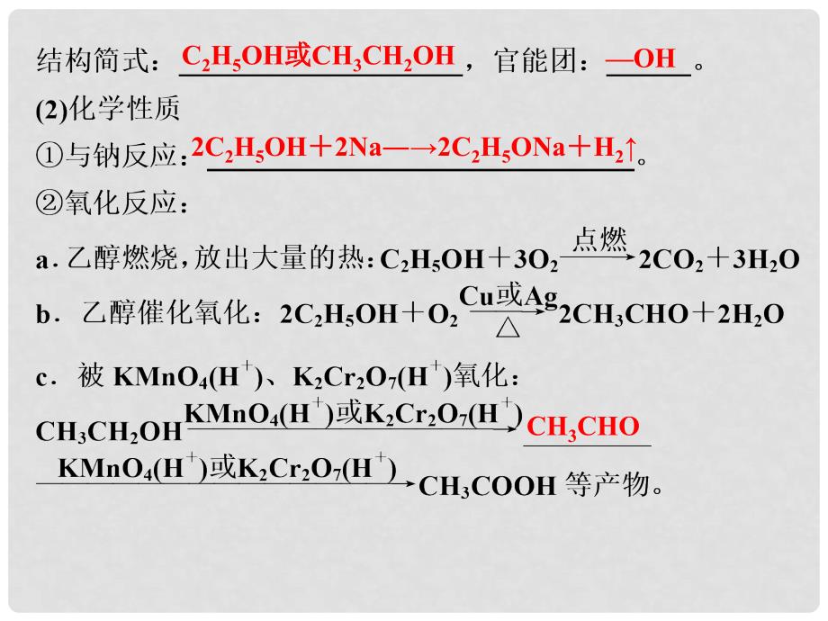 江西省鹰潭市高考化学复习 第六章 第2讲 乙醇和乙酸课件 新人教版_第2页