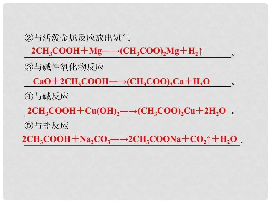 江西省鹰潭市高考化学复习 第六章 第2讲 乙醇和乙酸课件 新人教版_第5页