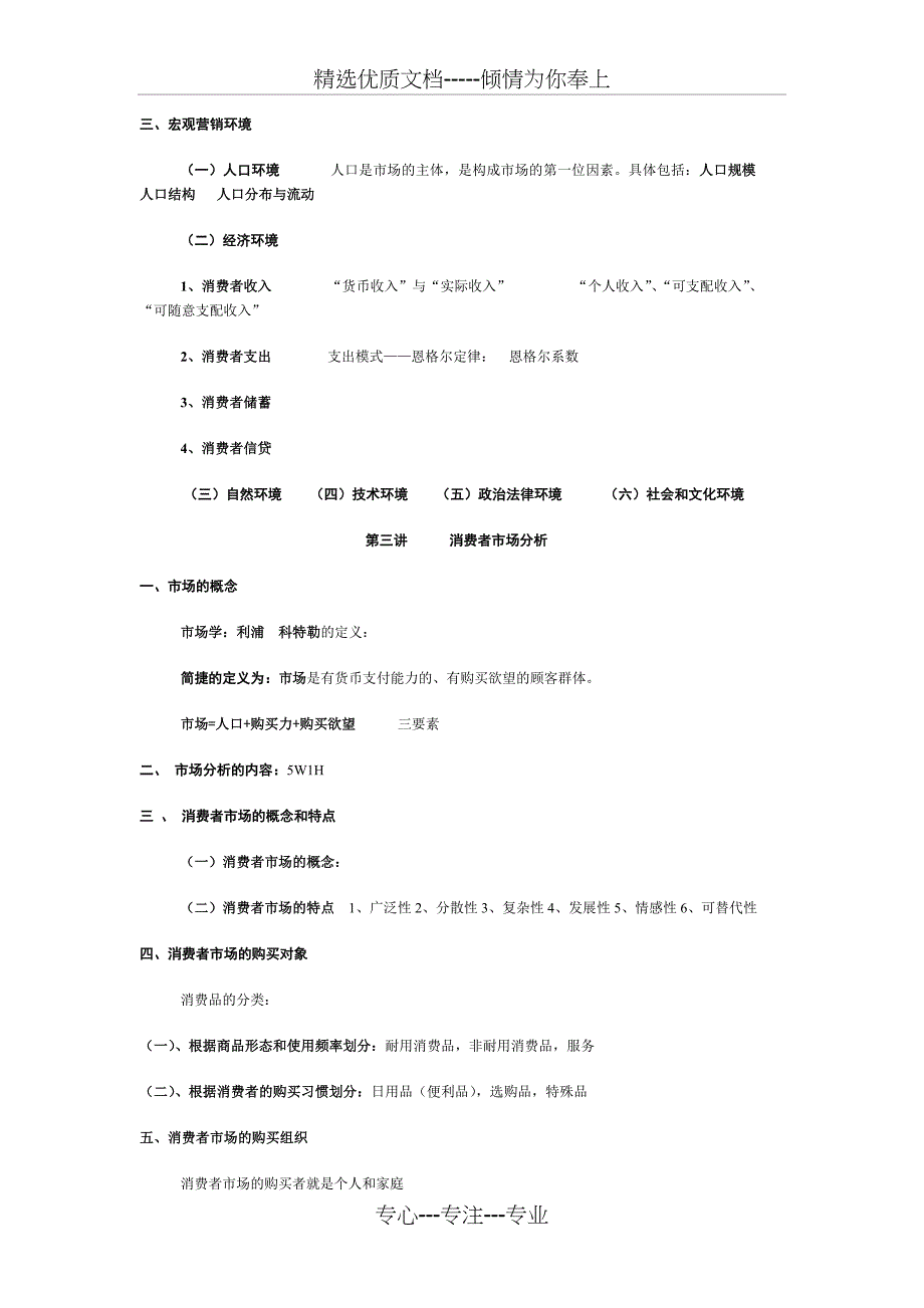 市场营销学重点_第4页