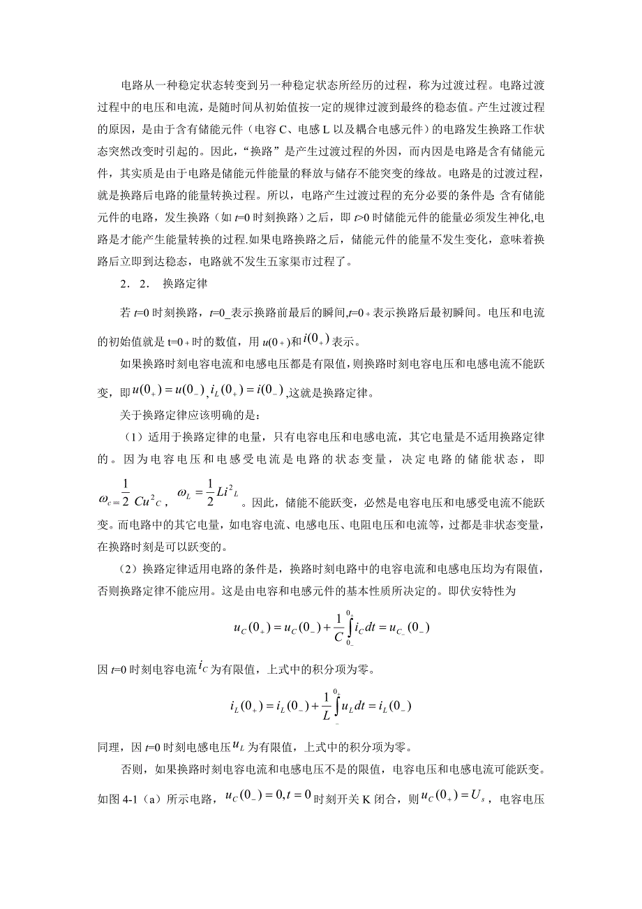 RLC 动态电路的时域分析.doc_第2页