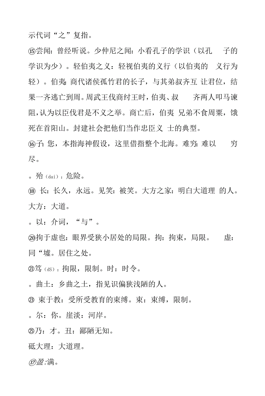 贾勇语文：秋水(节选).docx_第3页