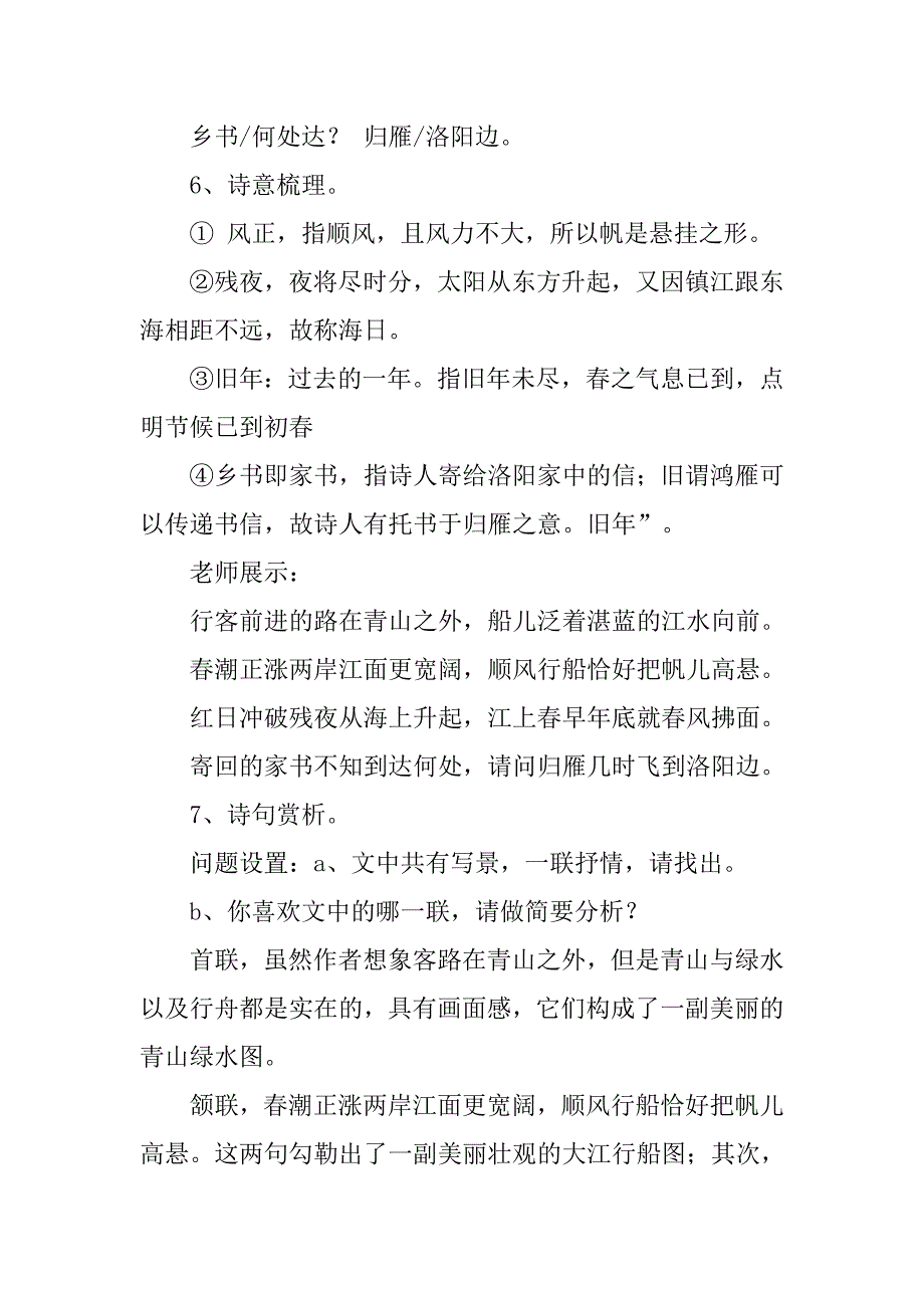 2019次北固山下教案.docx_第3页