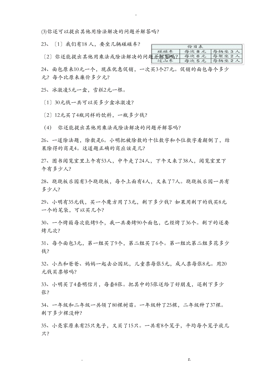 人教版小学二年级下册数学教材应用题整理_第3页