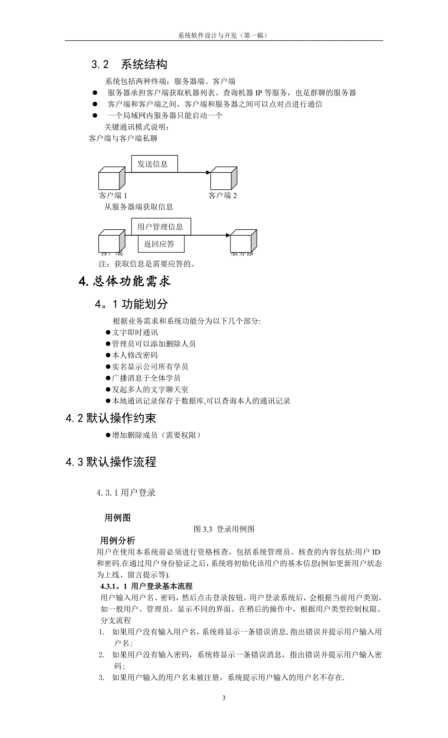 即时通信软件项目需求说明书_第3页