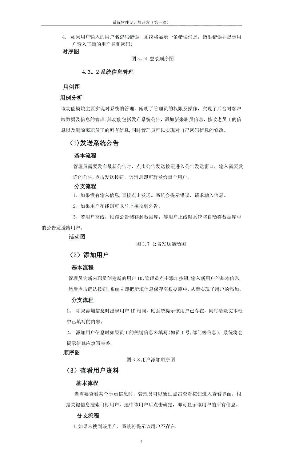 即时通信软件项目需求说明书_第4页