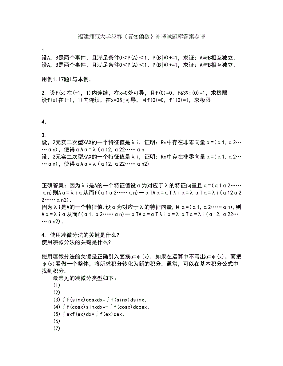 福建师范大学22春《复变函数》补考试题库答案参考47_第1页