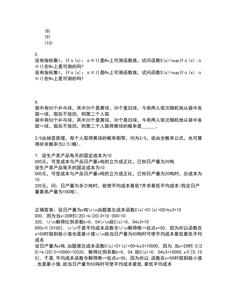 福建师范大学22春《复变函数》补考试题库答案参考47_第2页