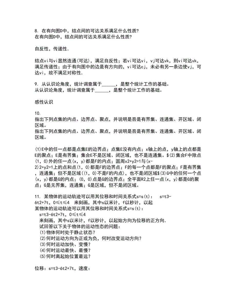 福建师范大学22春《复变函数》补考试题库答案参考47_第3页