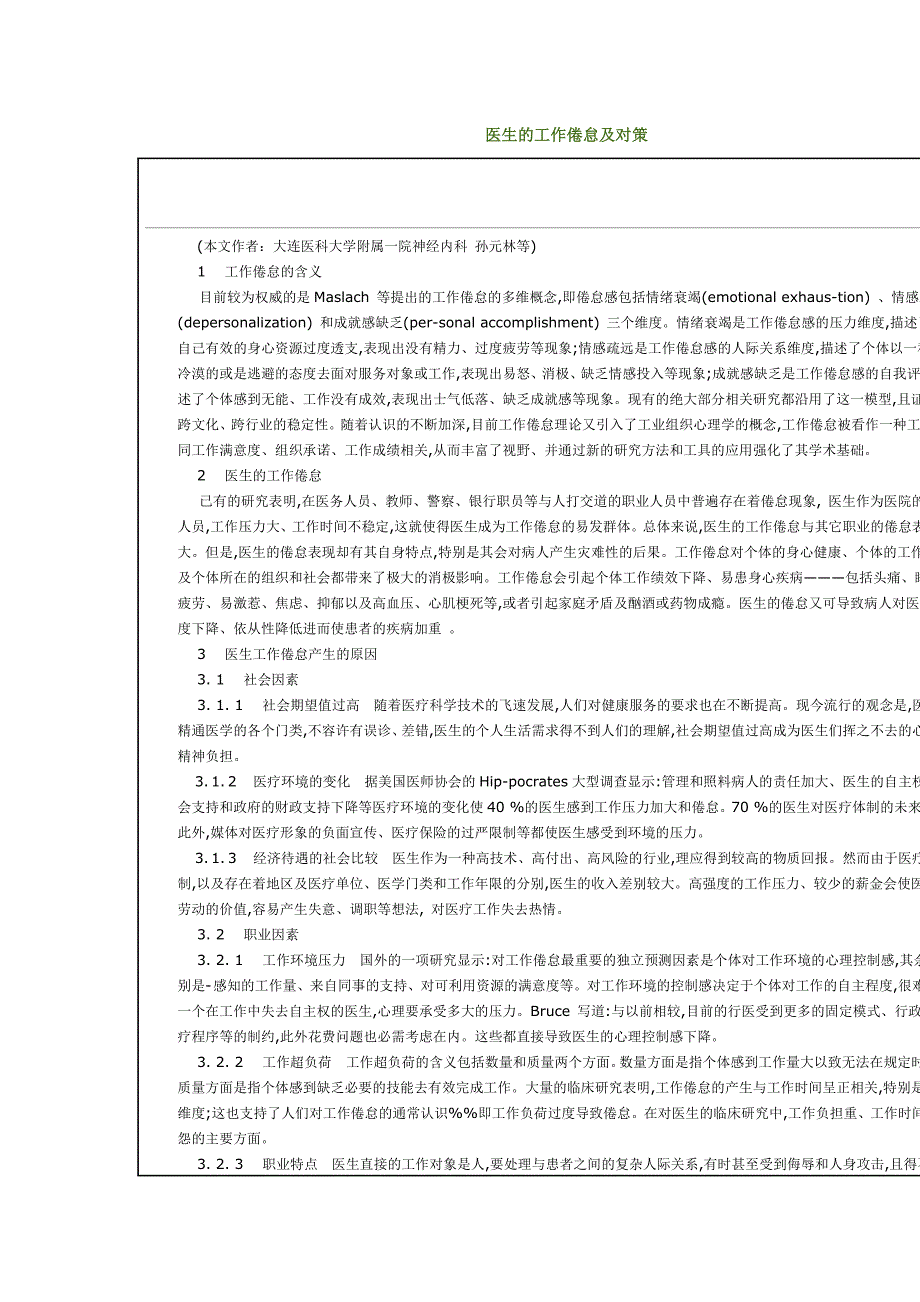 医生的工作倦怠及对策_第1页