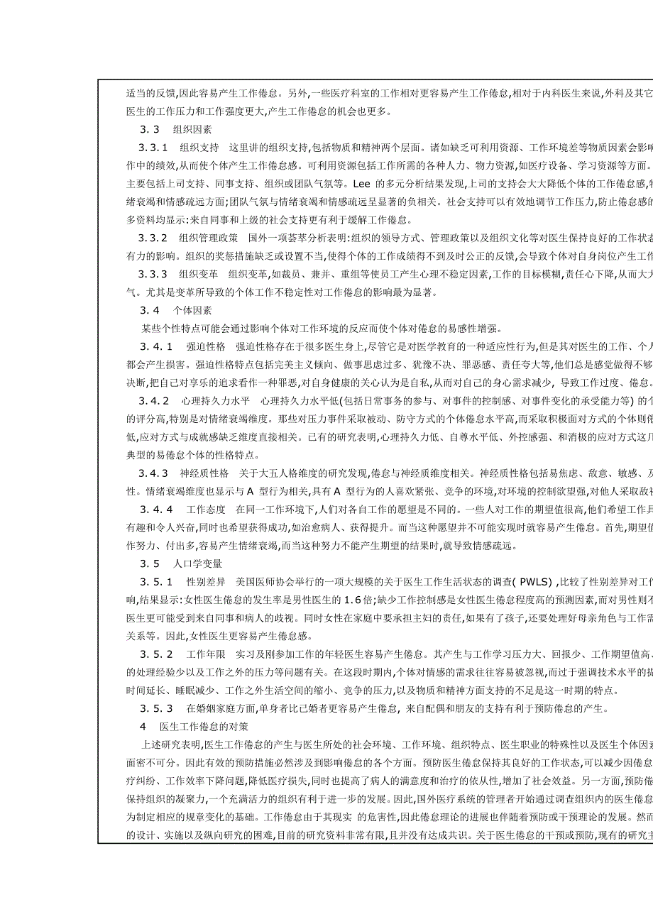 医生的工作倦怠及对策_第2页