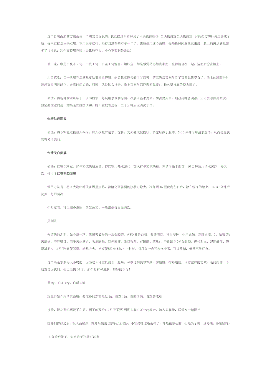 这个自制面膜的方法是我一个朋友告诉我的.doc_第1页