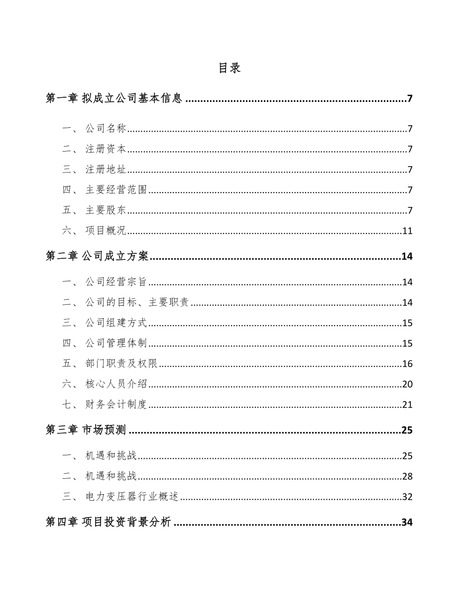 兰州关于成立节能电气机械公司可行性报告_第2页