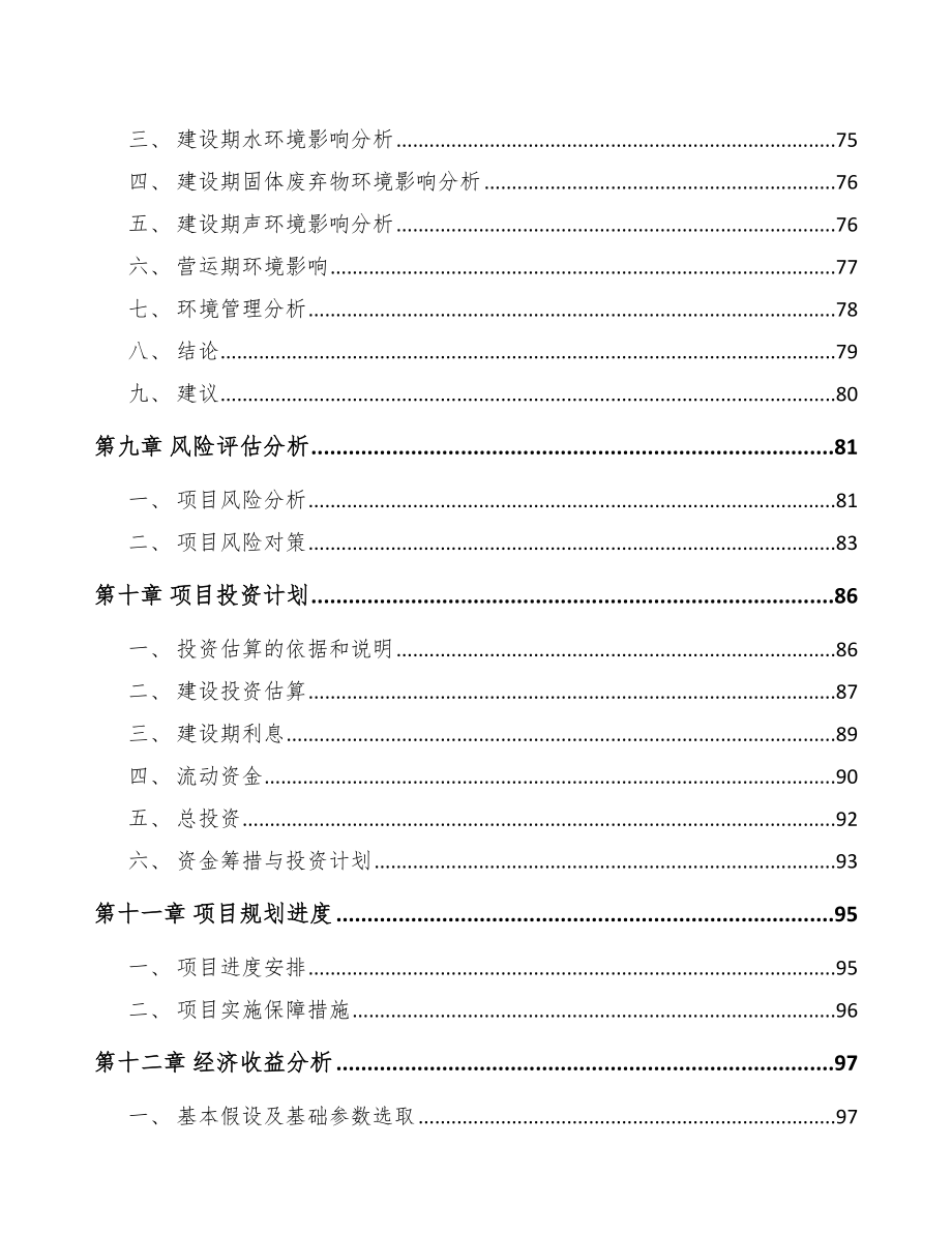 兰州关于成立节能电气机械公司可行性报告_第4页