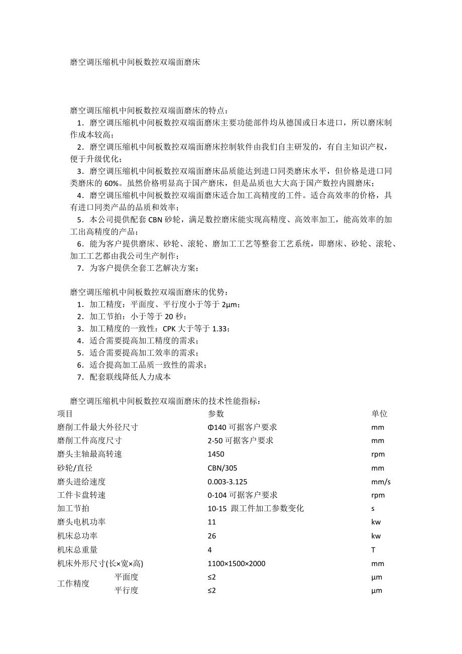 磨空调压缩机中间板数控双端面磨床_第1页