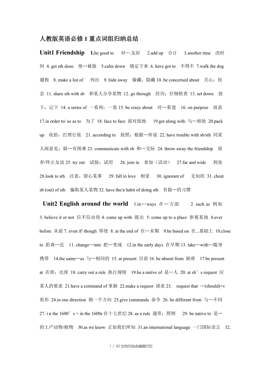 人教版111册词汇词组归纳总结_第1页