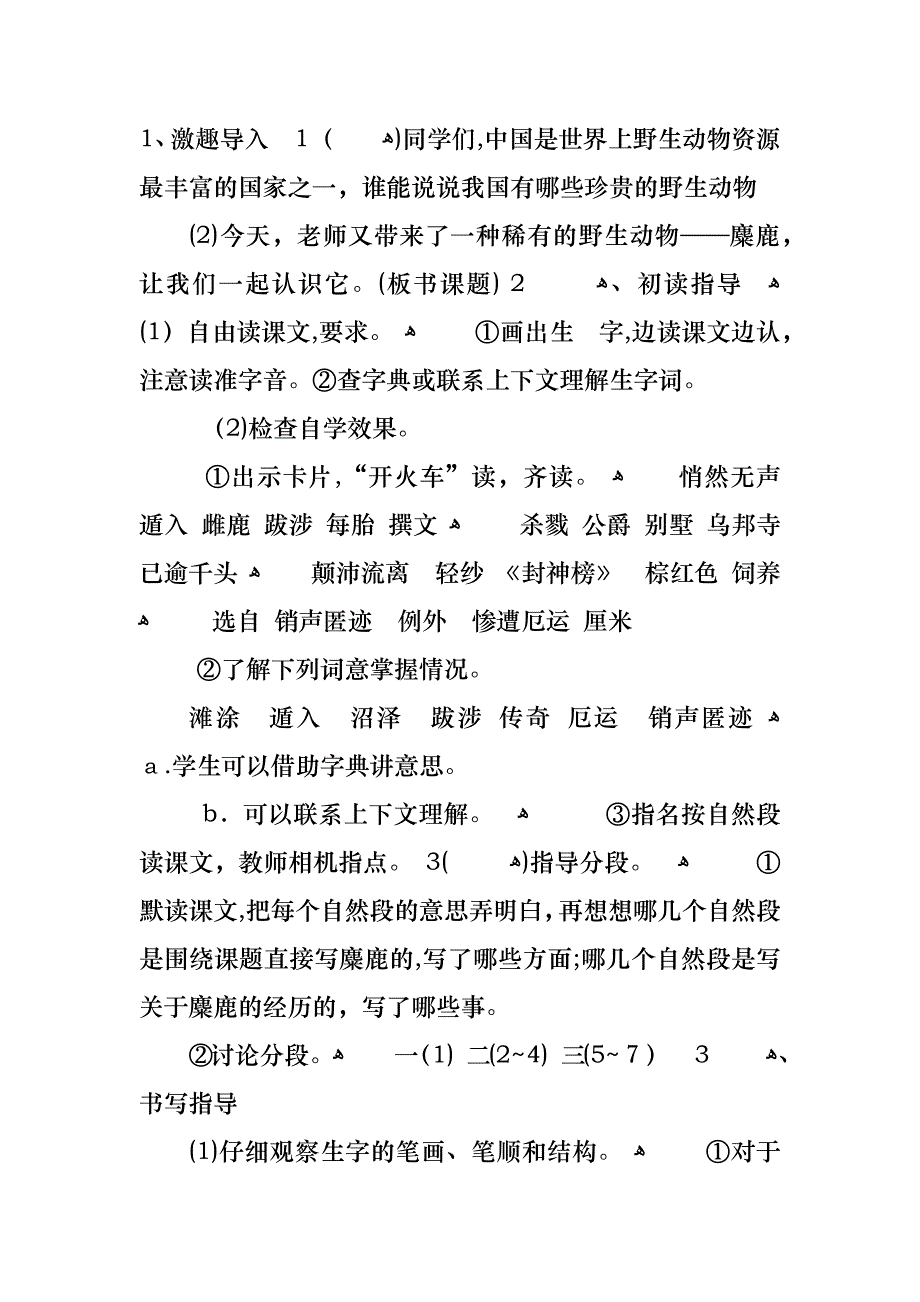 人教版四年级语文教案_第4页