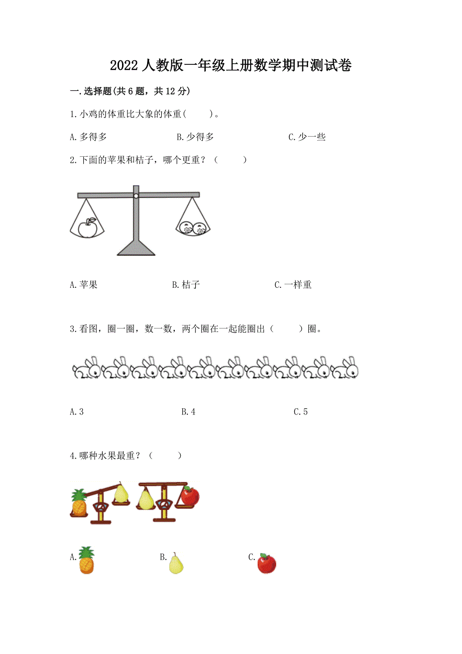 2022人教版一年级上册数学期中测试卷及参考答案(黄金题型).docx_第1页